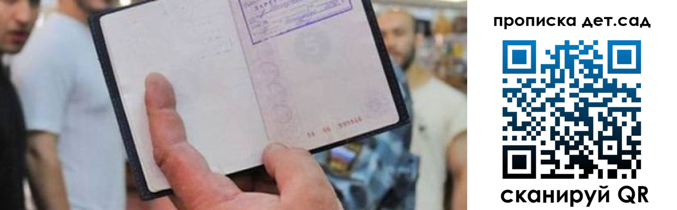 прописка регистрация в Голицыно