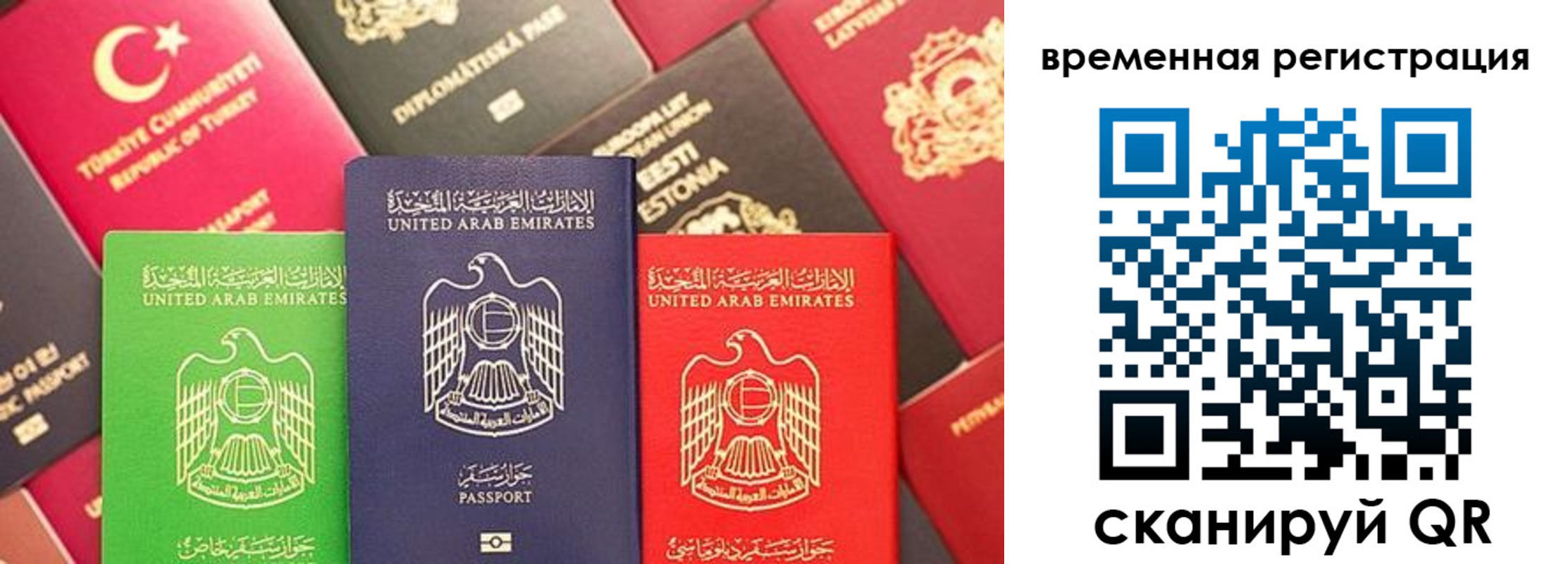 временная регистрация гарантия в Голицыно