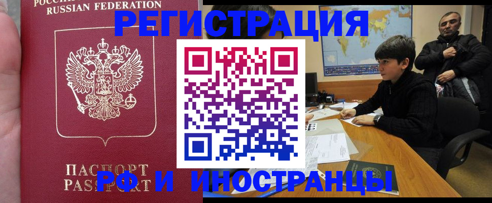 временная регистрация поиск в Голицыно