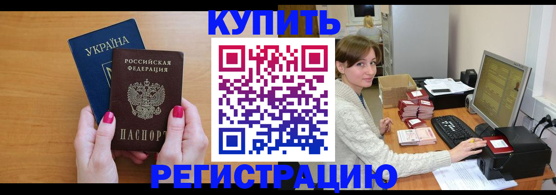 прописка законно в Голицыно