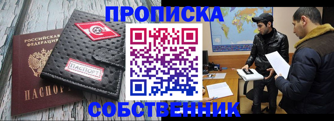 временная регистрация для школы в Голицыно