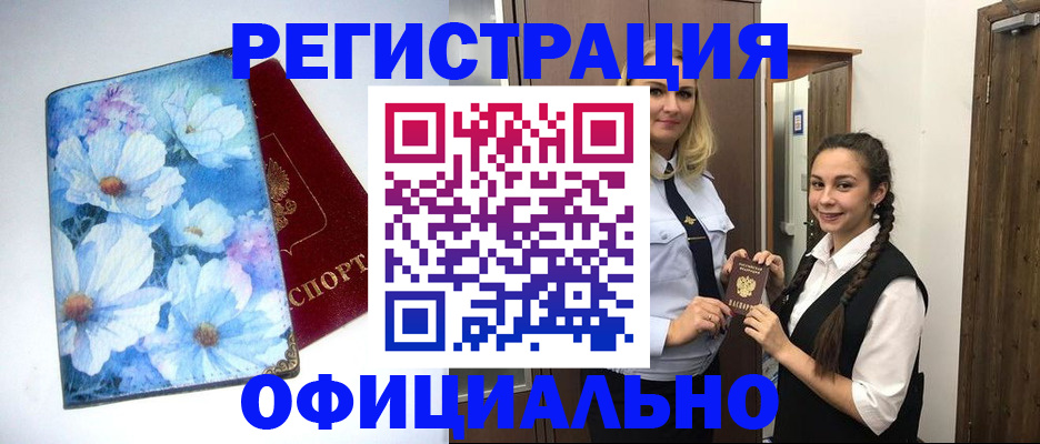 регистрация в Голицыно