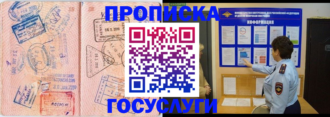 прописка паспорт в Голицыно