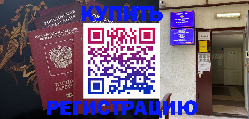 временная прописка в Голицыно